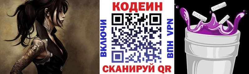 Кодеин Purple Drank  Купить  Приморск 
